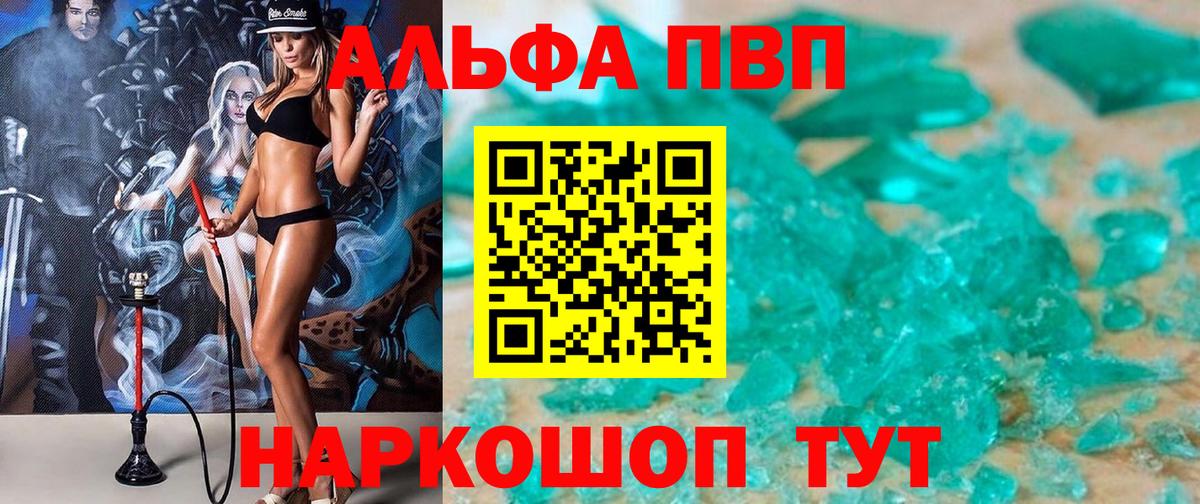 APVP  A PVP VHQ  Вход с VPN  Alpha-PVP СК  Майский 