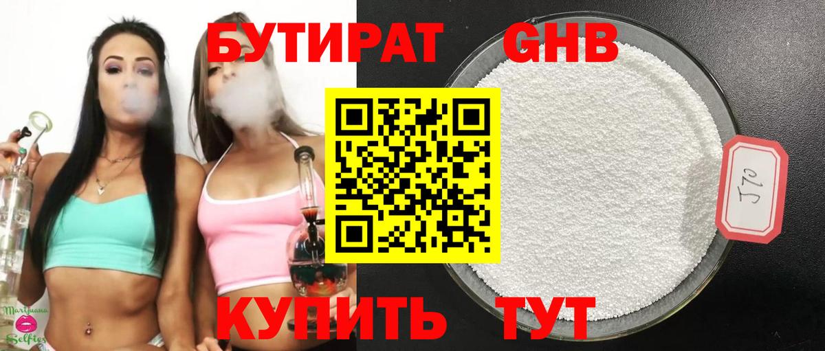 Майский  БУТИРАТ  Вход с VPN  Бутират буратино 