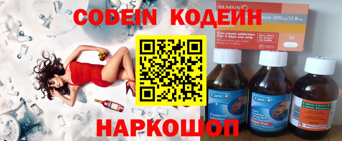 Codein напиток Lean (лин)  Вход с VPN  Майский  Codein Purple Drank 
