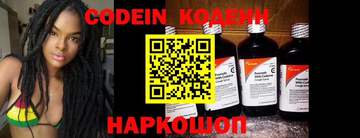Кодеиновый сироп Lean напиток Lean (лин) Майский