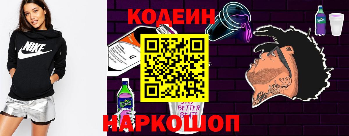 Кодеин напиток Lean (лин)  Кодеиновый сироп Lean напиток Lean (лин)  Майский 