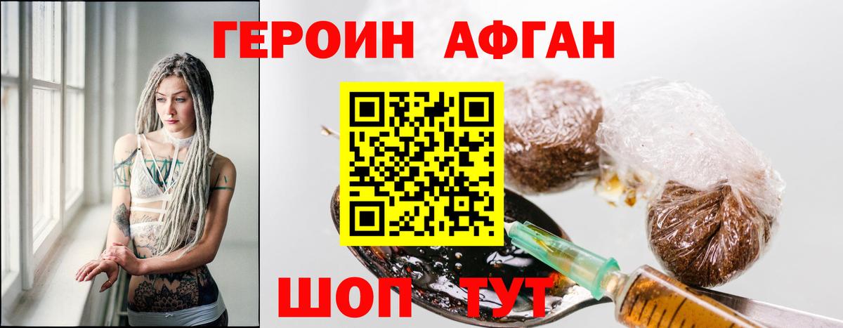 ГЕРОИН афганец Майский