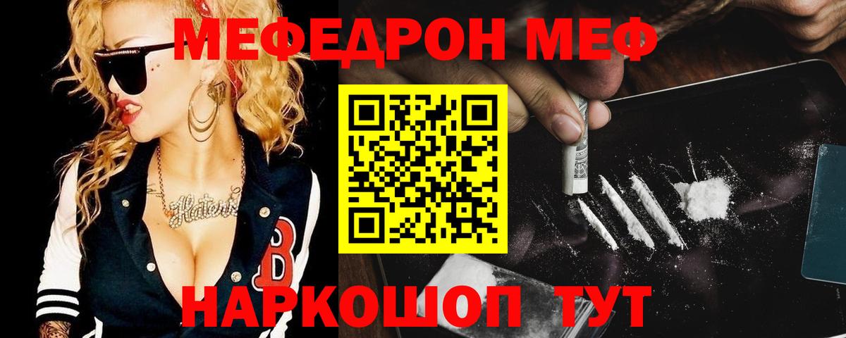 МЯУ-МЯУ мяу мяу  Мефедрон mephedrone  Вход с VPN  МЯУ-МЯУ  МЕГА ссылка  Майский  Меф 