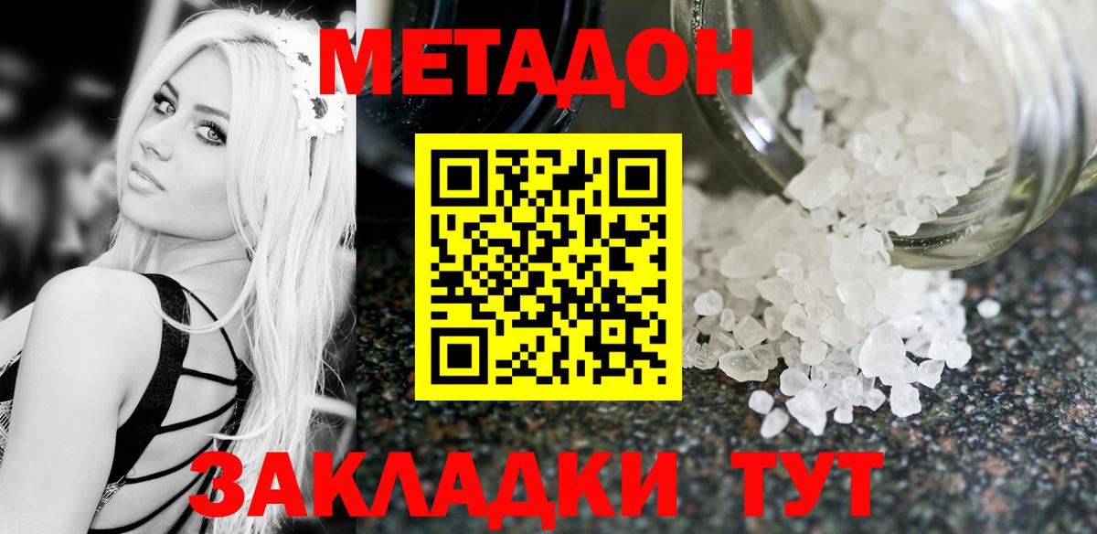 Майский  Метадон methadone  Вход с VPN  МЕТАДОН мёд 